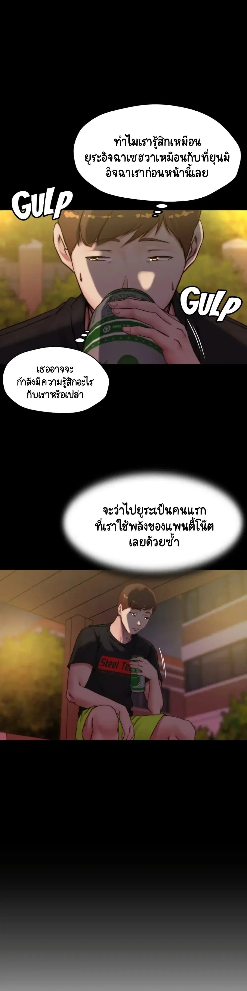Panty Note ตอนที่ 54 — หน้า 17 จาก 30