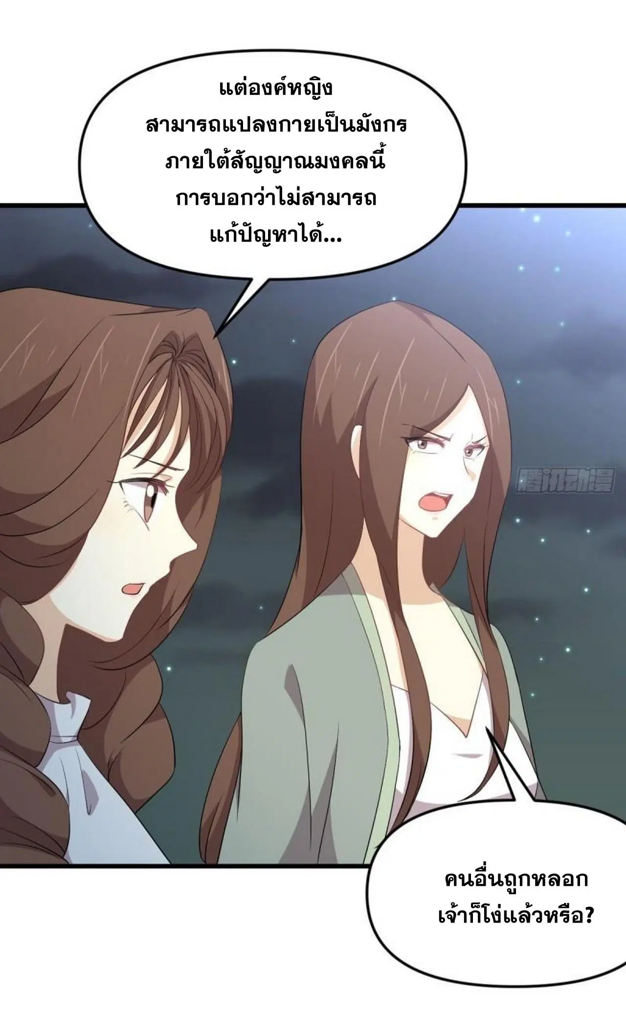 Immortal Swordsman in the Reverse World ตอนที่ 330 — หน้า 4 จาก 50