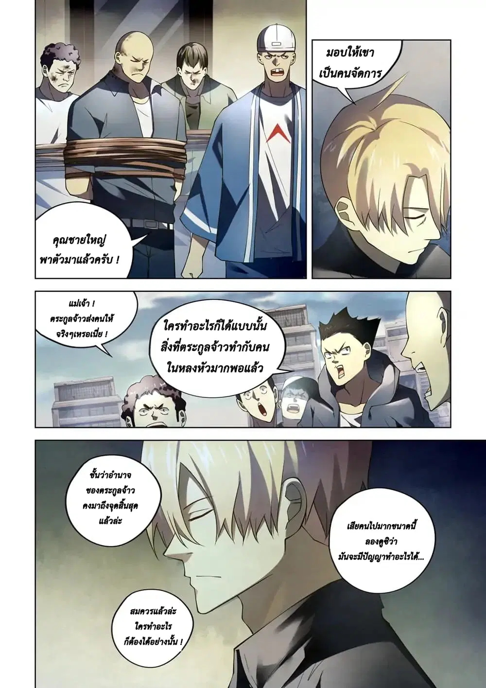 The Last Human ตอนที่ 143 — หน้า 10 จาก 16