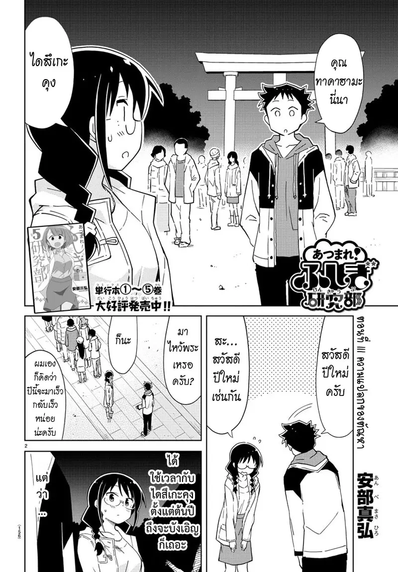Atsumare! Fushigi Kenkyubu ตอนที่ 111 — หน้า 3 จาก 10