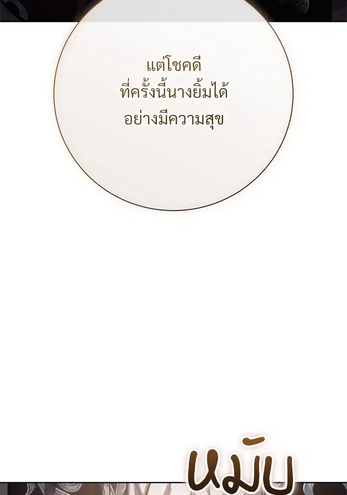 To My Husband’s Mistress ตอนที่ 76 — หน้า 43 จาก 109