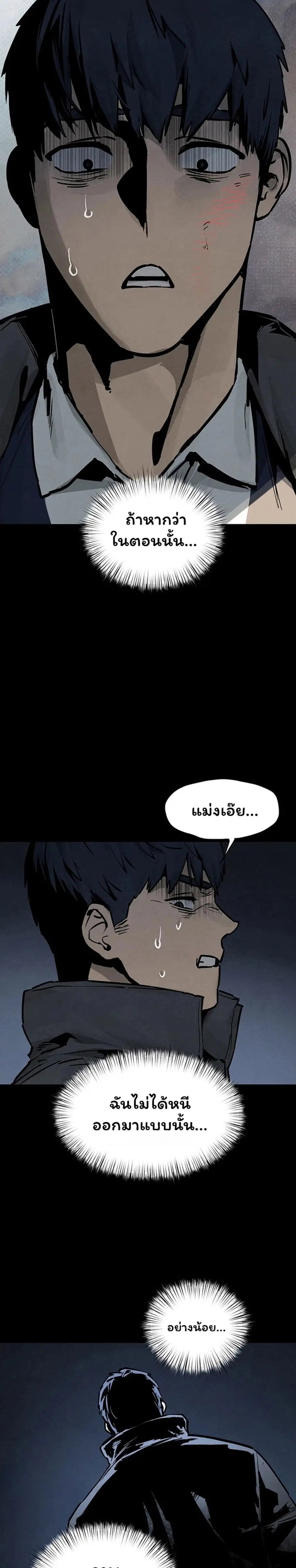 Moby Dick ตอนที่ 101 — หน้า 12 จาก 40