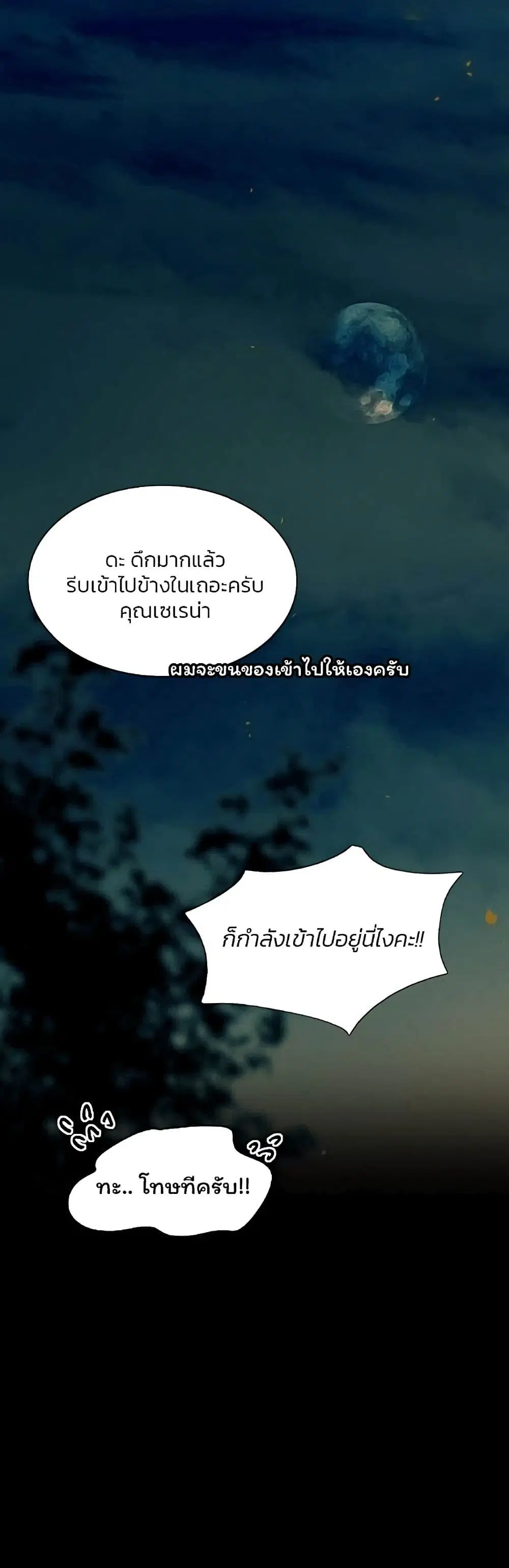 Serena ตอนที่ 27 — หน้า 13 จาก 62