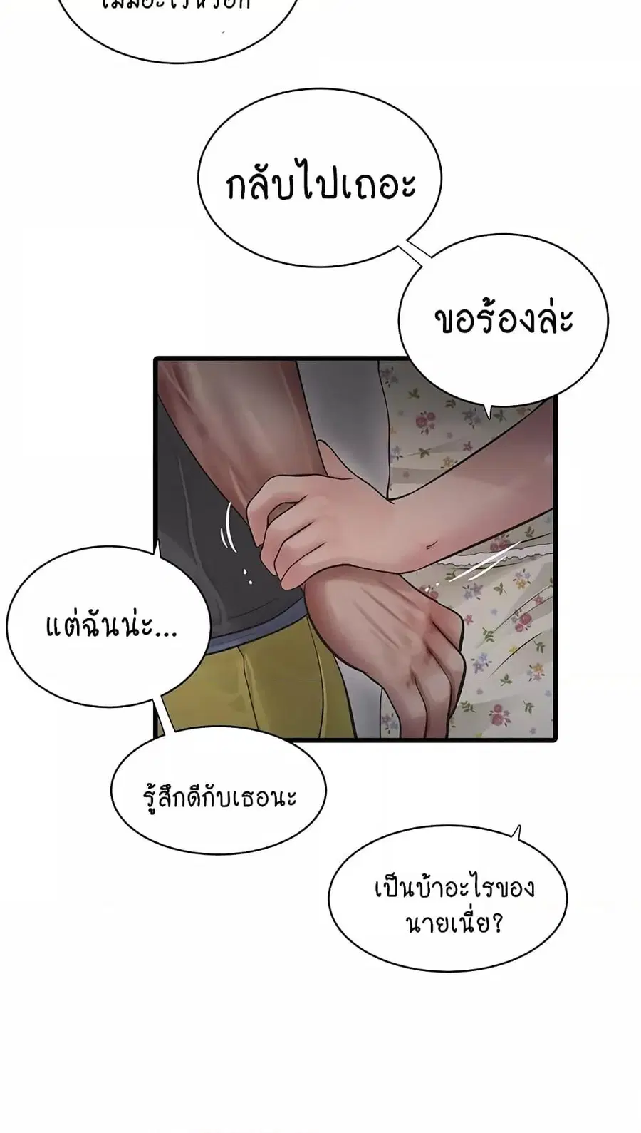 The Hole Diary ตอนที่ 44 — หน้า 49 จาก 60