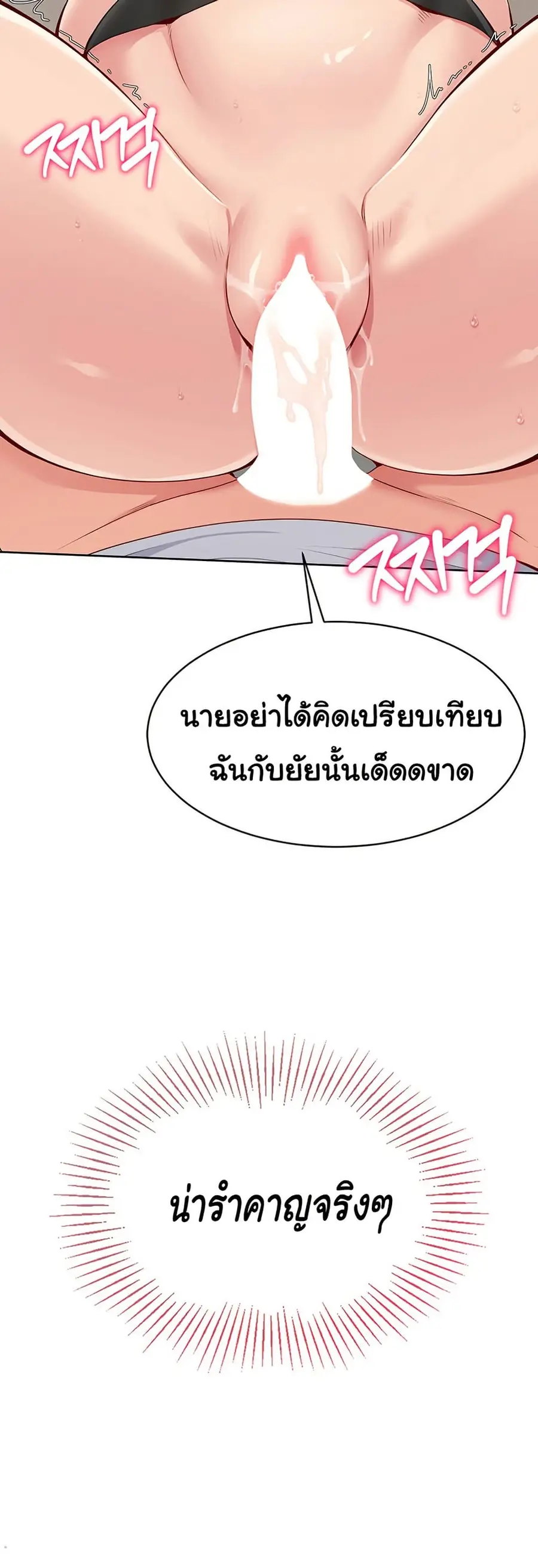 Set Up ตอนที่ 31 — หน้า 20 จาก 51