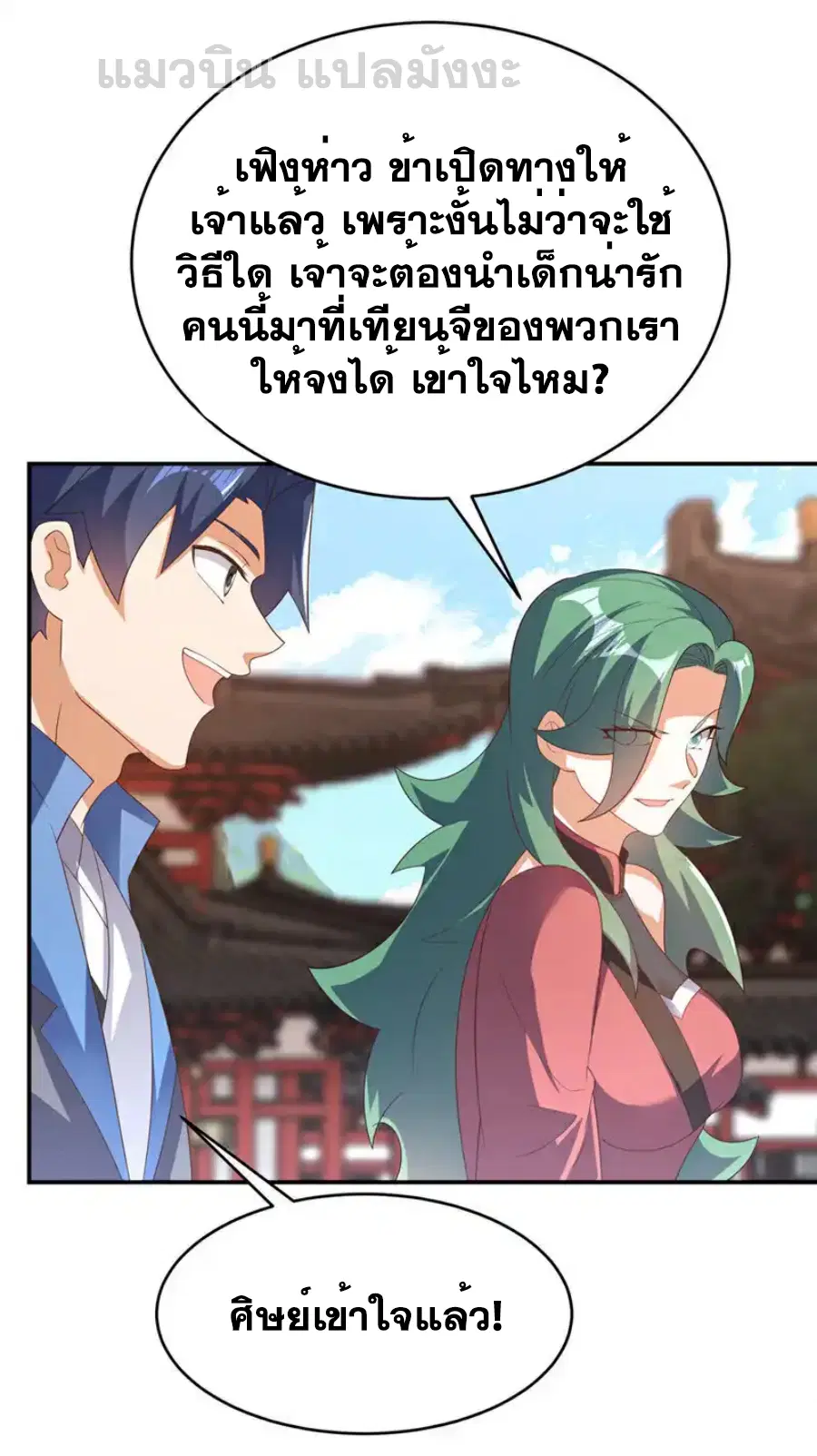 Wu Ni ตอนที่ 512 — หน้า 23 จาก 34