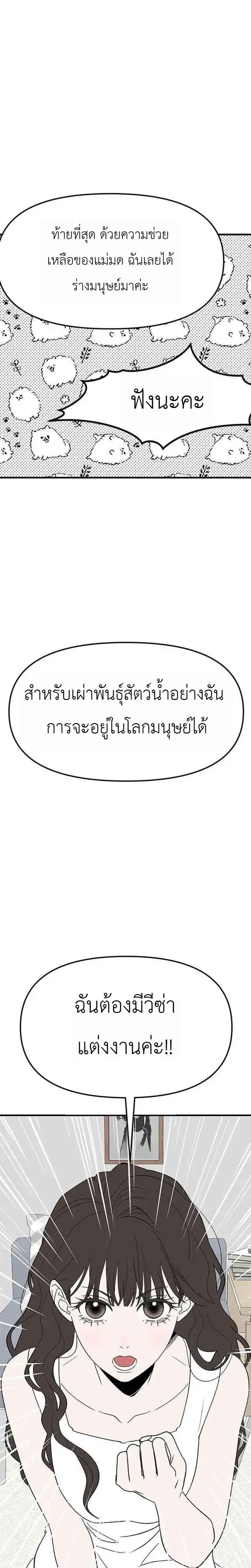 My Sexy Snail Bride – เจ้าสาวหอยสุดเซ็กซี่ ตอนที่ 2 — หน้า 14 จาก 28