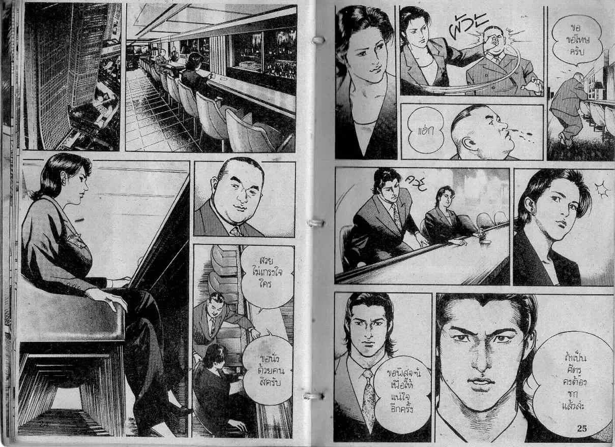 Heat ตอนที่ 119 — หน้า 13 จาก 14