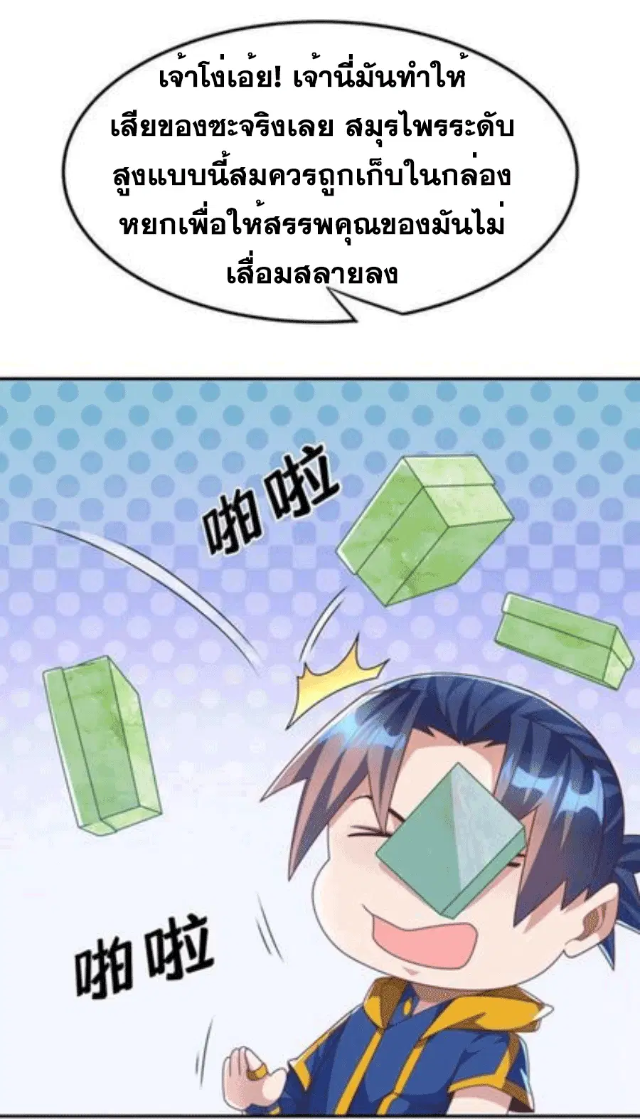 Wu Ni ตอนที่ 215 — หน้า 22 จาก 35