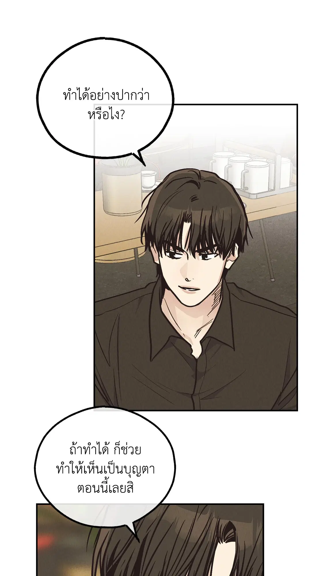 PAYBACK ตอนที่ 69 — หน้า 39 จาก 87