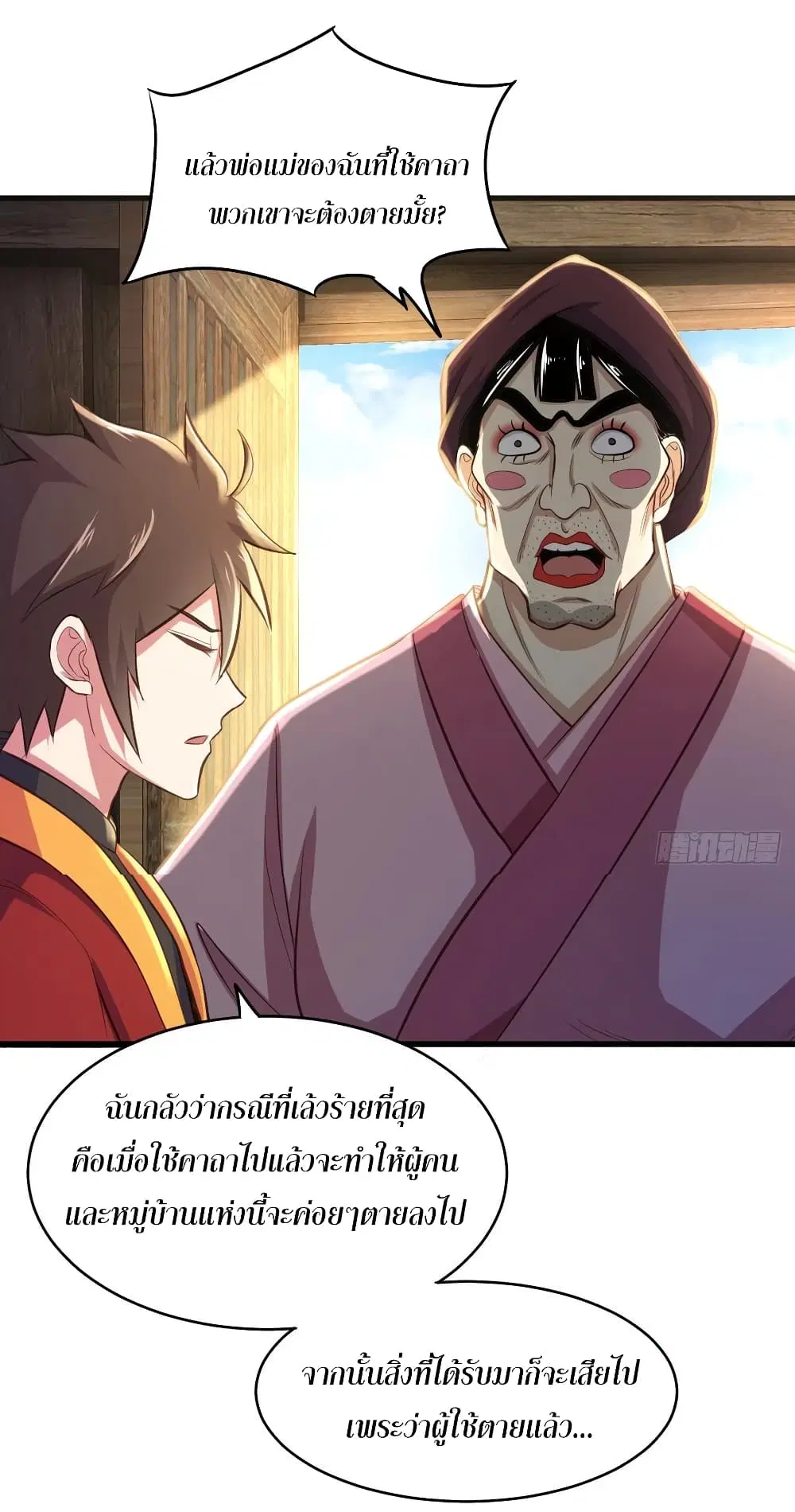 Super Harem Card ตอนที่ 54 — หน้า 34 จาก 47