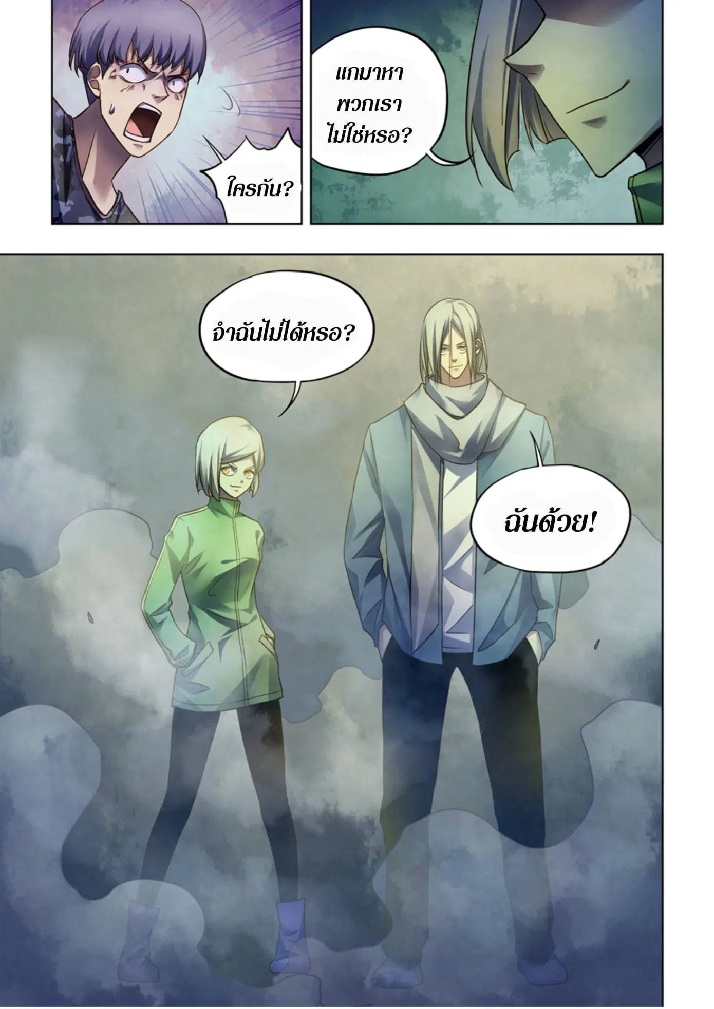 The Last Human ตอนที่ 363 — หน้า 10 จาก 17