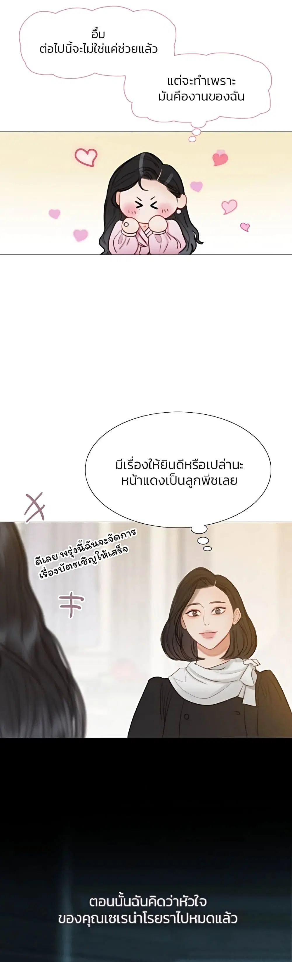 Serena ตอนที่ 20 — หน้า 26 จาก 52
