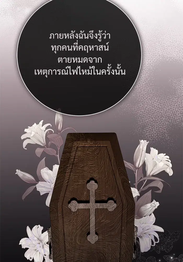 To My Husband’s Mistress ตอนที่ 79 — หน้า 61 จาก 110