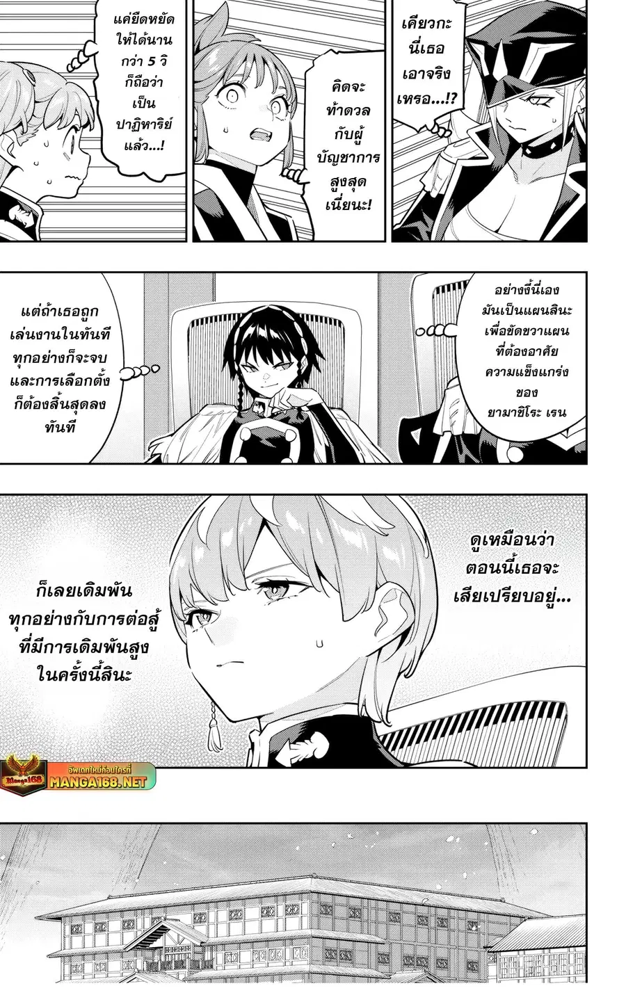 Mato Seihei no Slave ตอนที่ 142.5 — หน้า 9 จาก 22