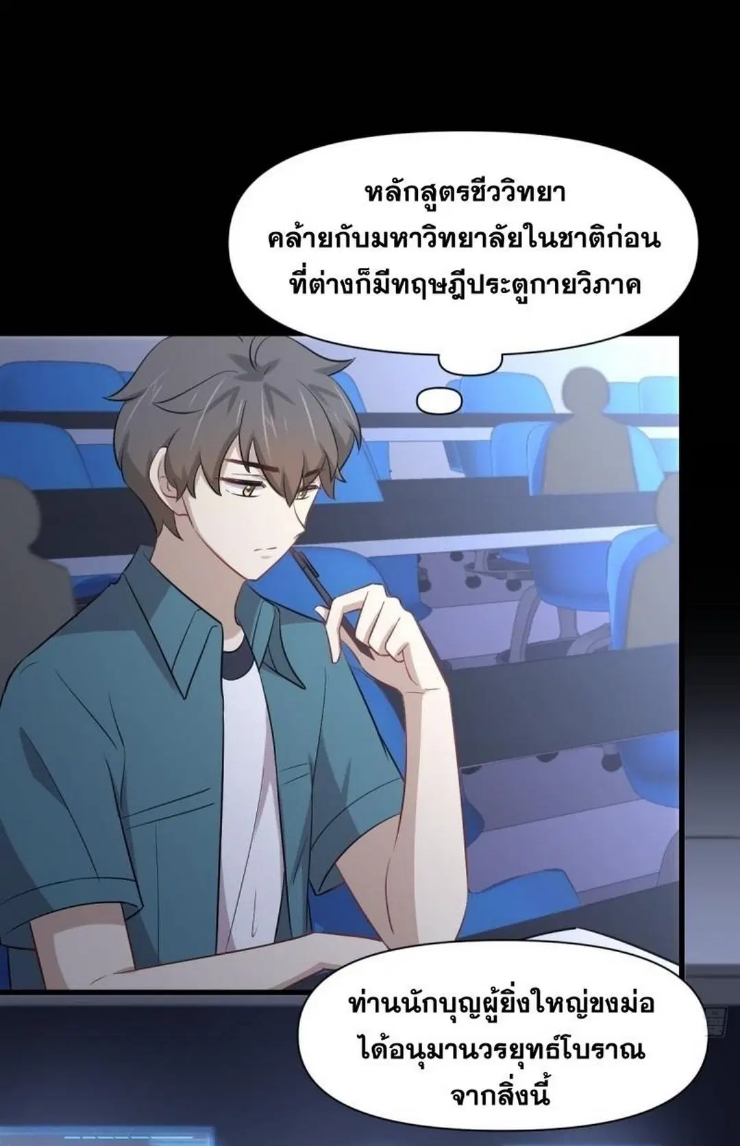Immortal Swordsman in the Reverse World ตอนที่ 237 — หน้า 5 จาก 46