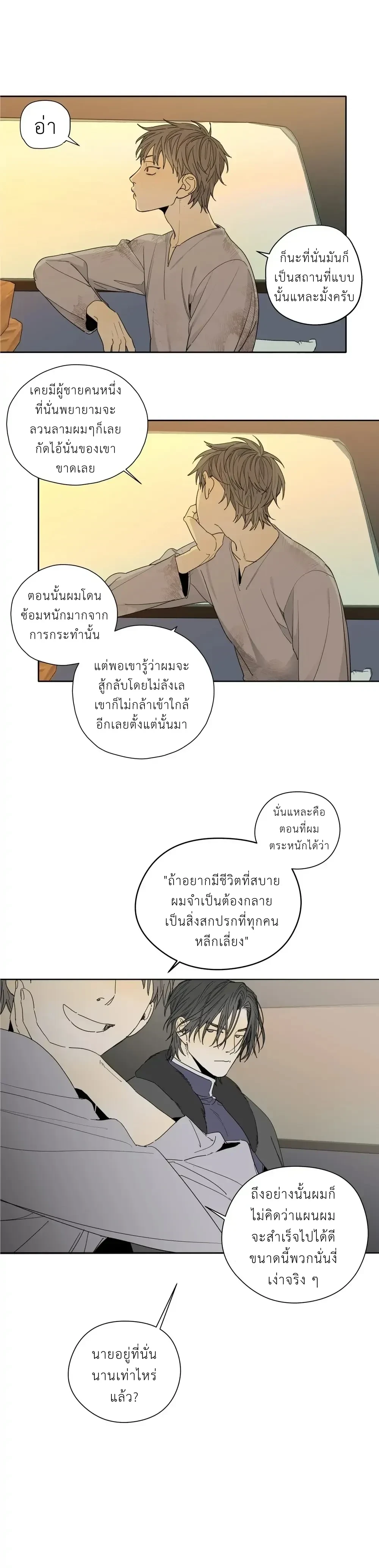 My Refuge – ที่พักพิงของฉัน ตอนที่ 1 — หน้า 15 จาก 20