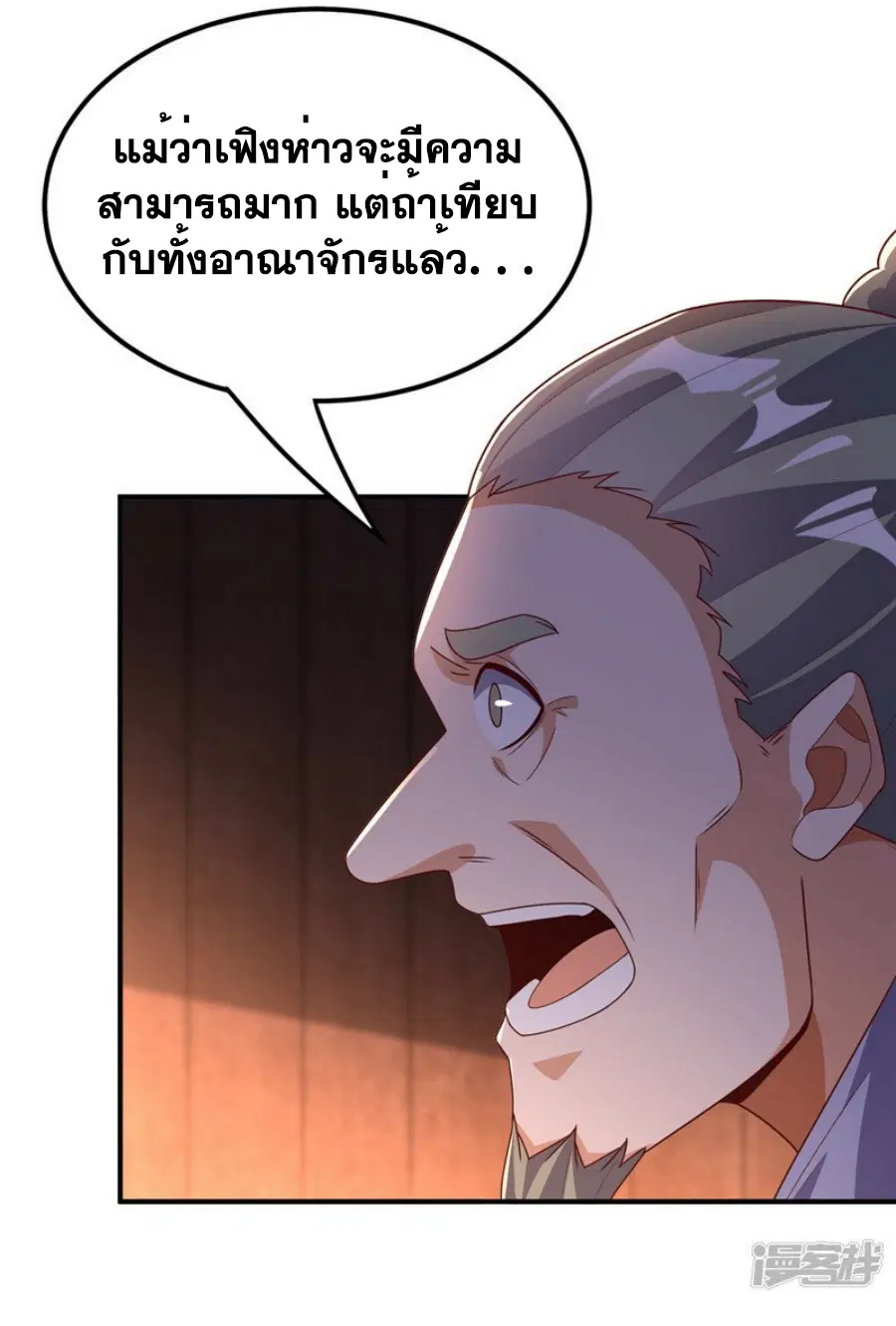Wu Ni ตอนที่ 299 — หน้า 3 จาก 33