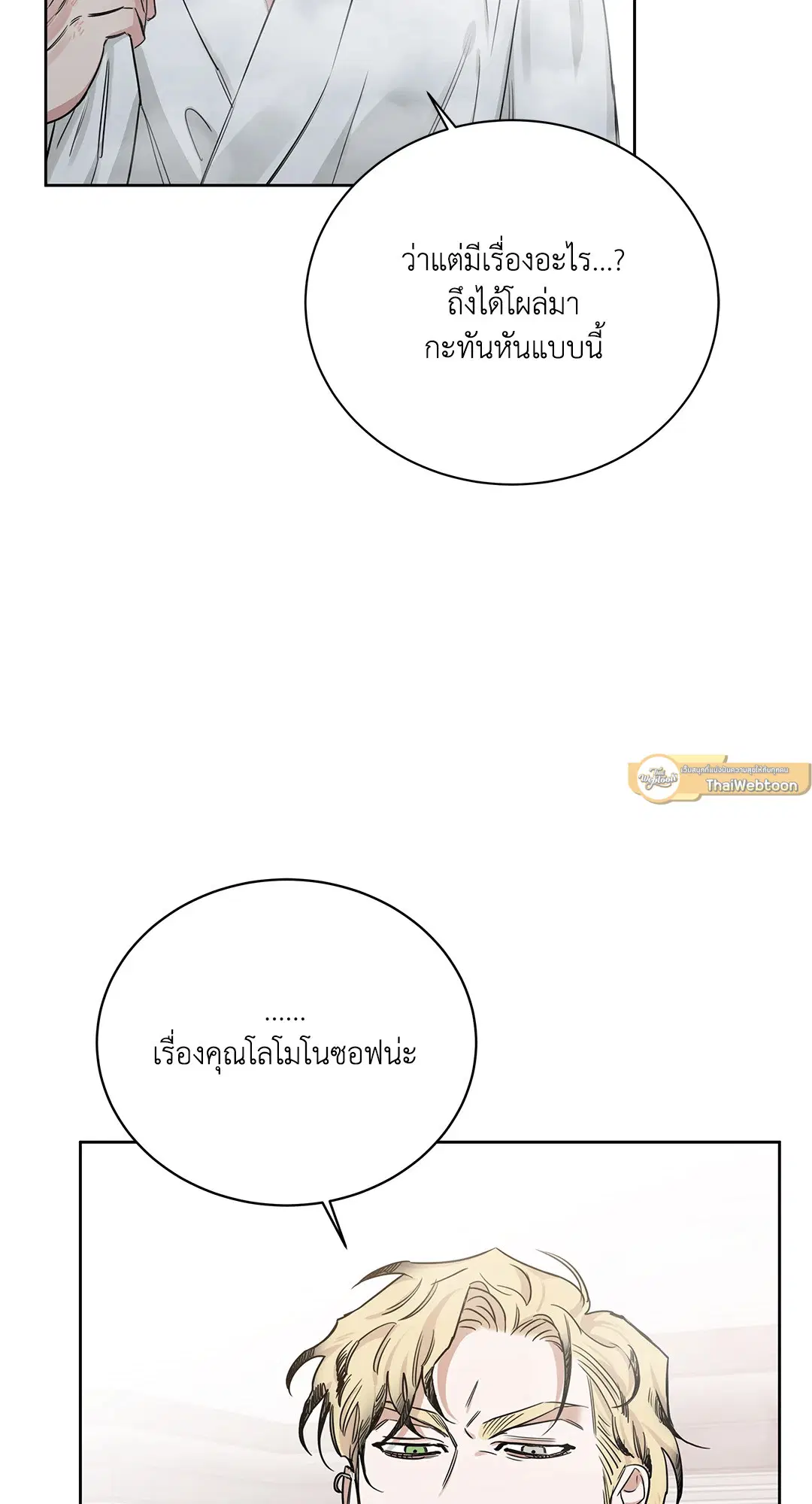 Roses and Champagne ตอนที่ 52.15 — หน้า 23 จาก 88