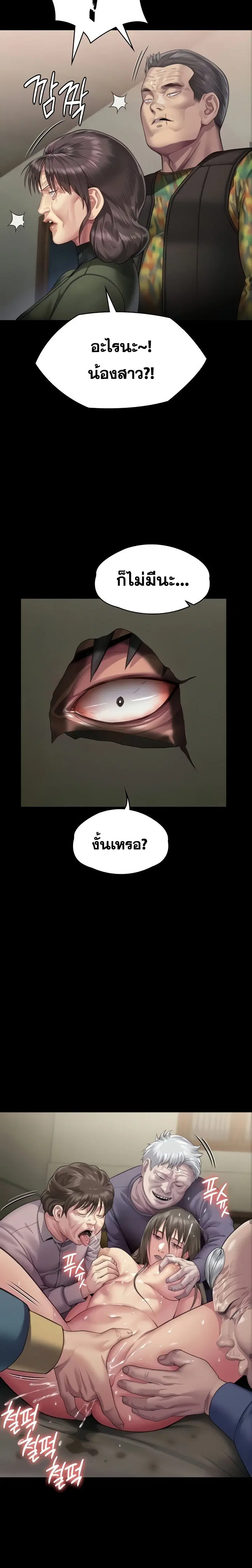 Queen Bee ตอนที่ 299 — หน้า 22 จาก 32