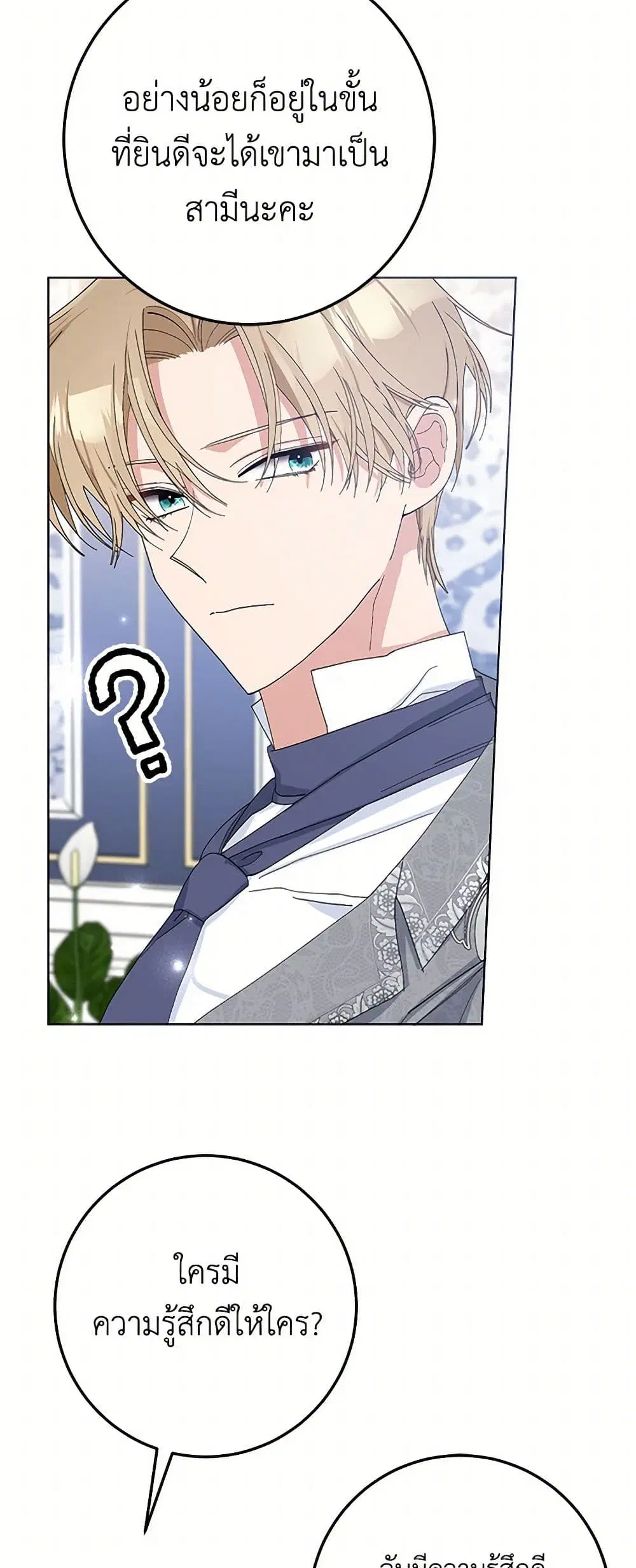 Please Marry Me Again! ตอนที่ 28 — หน้า 28 จาก 41