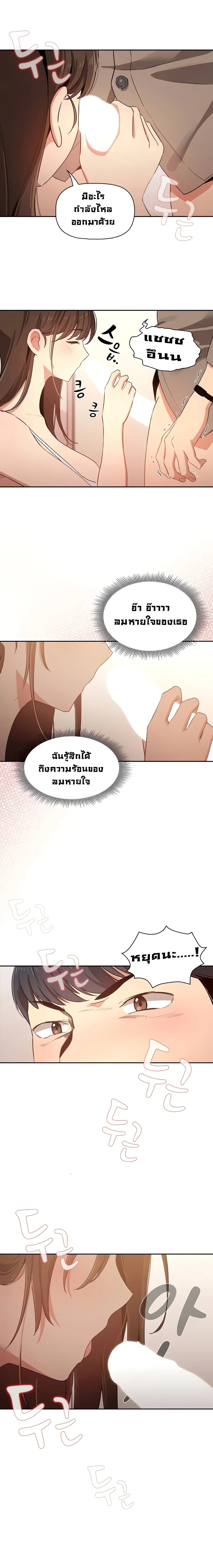 Private Tutoring in These Trying Times ตอนที่ 5 — หน้า 19 จาก 21