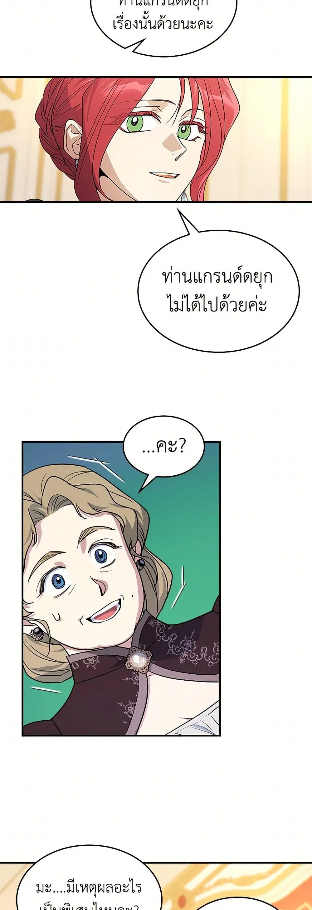 The Lady and the Beast ตอนที่ 146 — หน้า 19 จาก 32