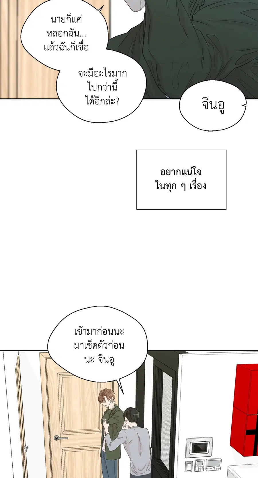 A Man of Virtue ตอนที่ 45 — หน้า 18 จาก 42