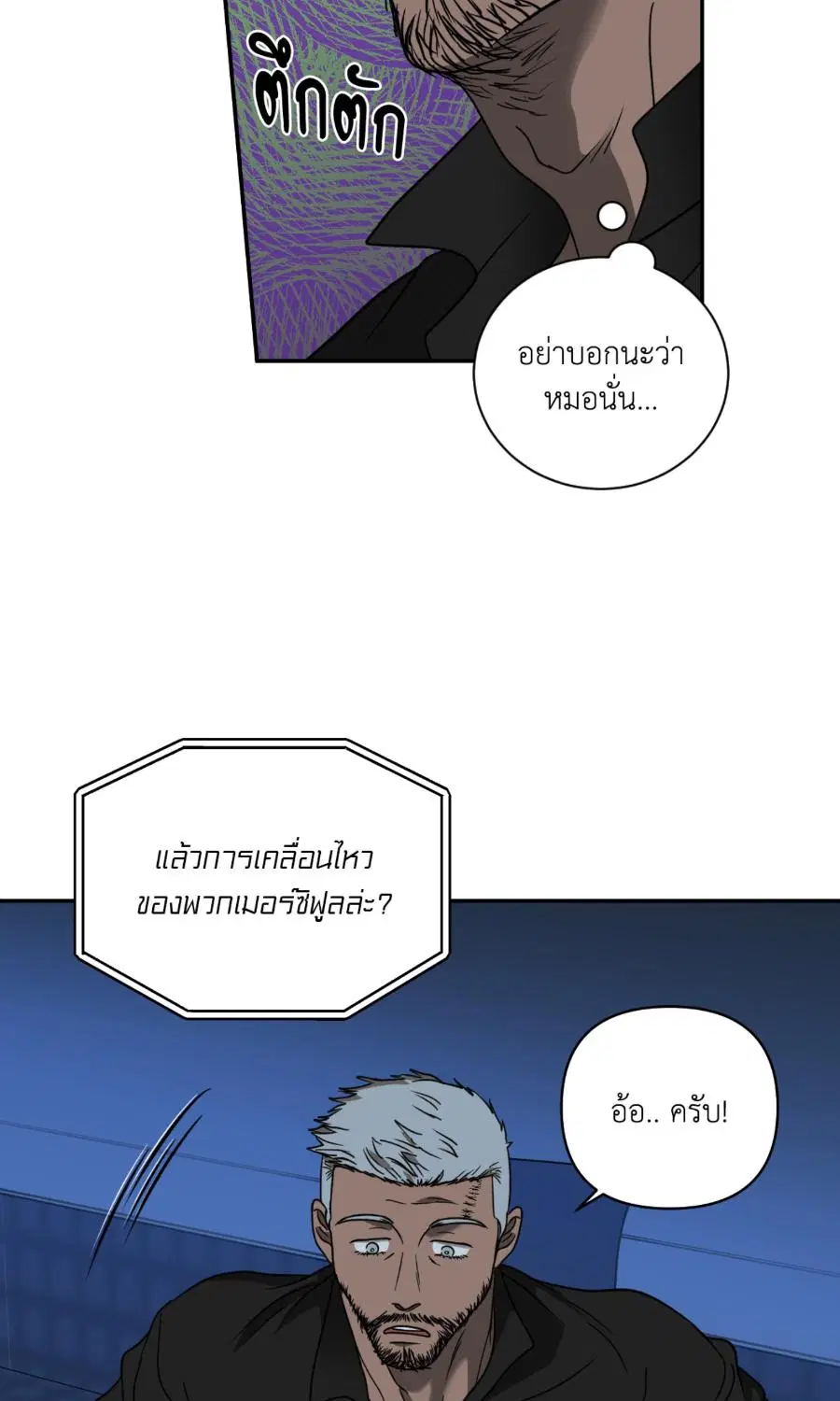Shutline ตอนที่ 101 — หน้า 15 จาก 70