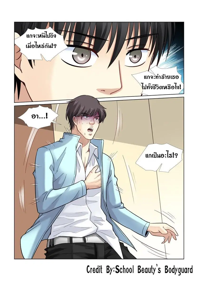 School Beauty’s Bodyguard ตอนที่ 34 — หน้า 8 จาก 8
