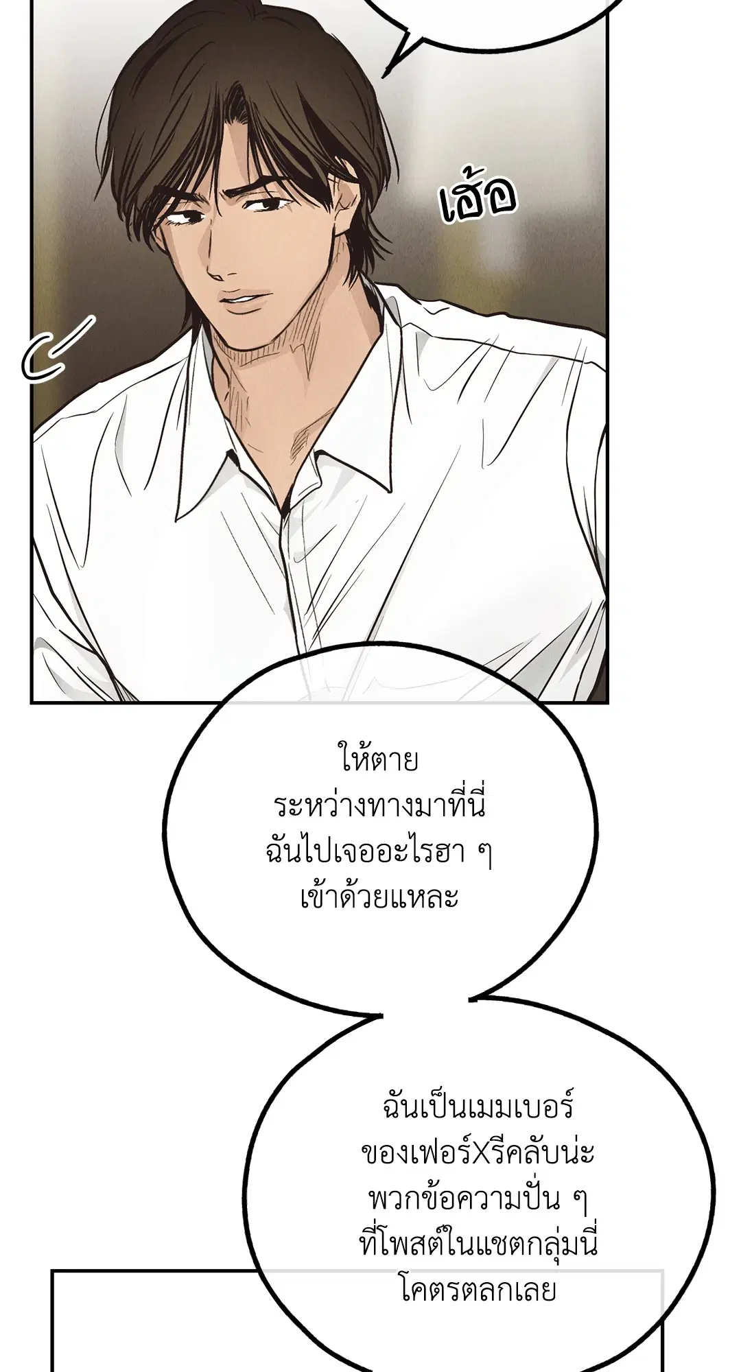 PAYBACK ตอนที่ 70 — หน้า 26 จาก 98