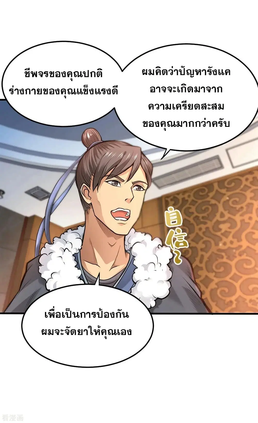 Peerless Doctor in the City ตอนที่ 123 — หน้า 13 จาก 37