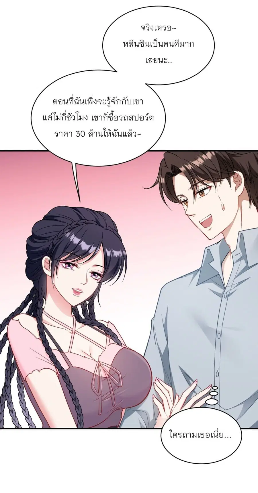 Became a Billionaire After Dog Licking Improperly ตอนที่ 55 — หน้า 33 จาก 37