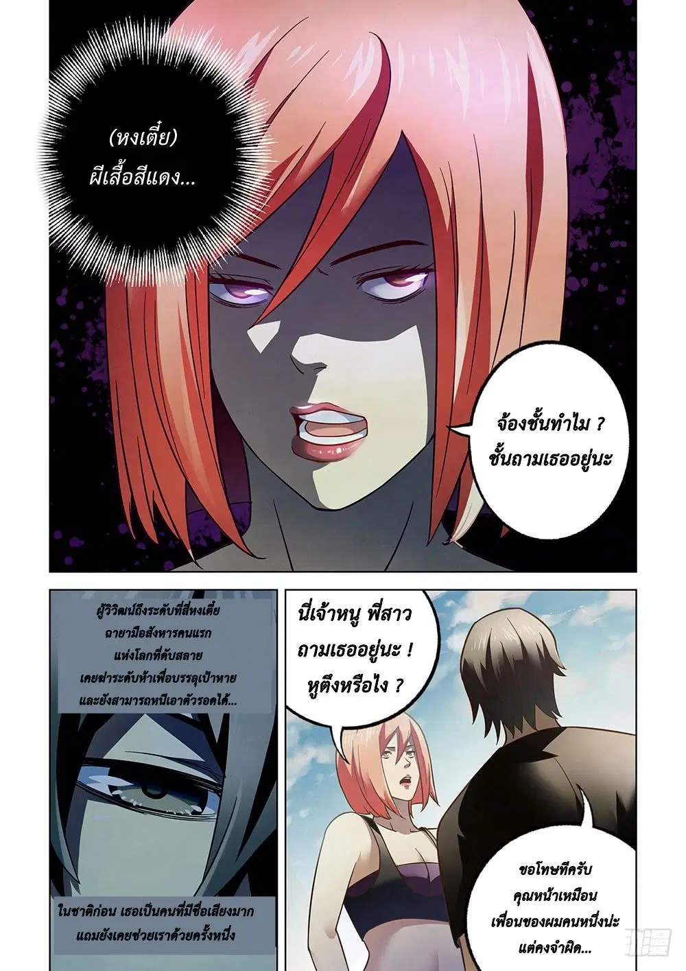 The Last Human ตอนที่ 73 — หน้า 4 จาก 14