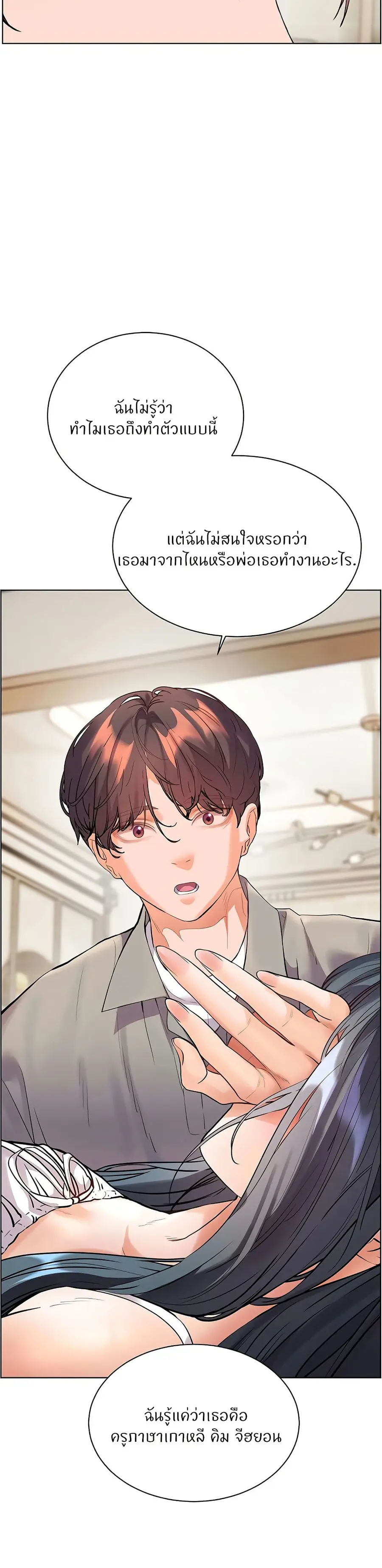 Teacher’s Efforts ตอนที่ 84 — หน้า 45 จาก 50