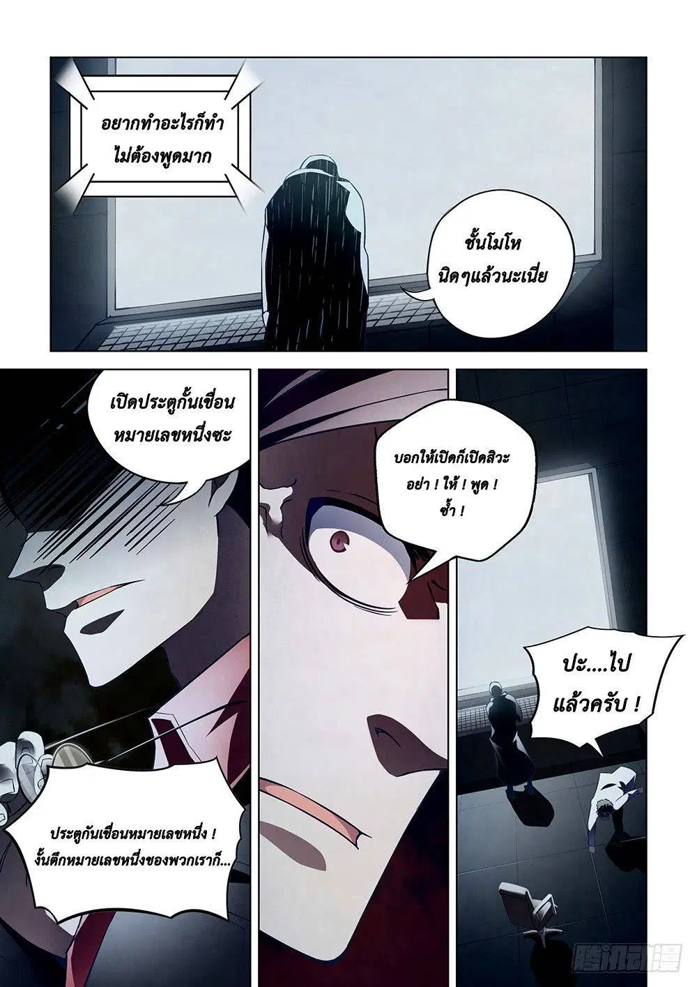 The Last Human ตอนที่ 86 — หน้า 4 จาก 17