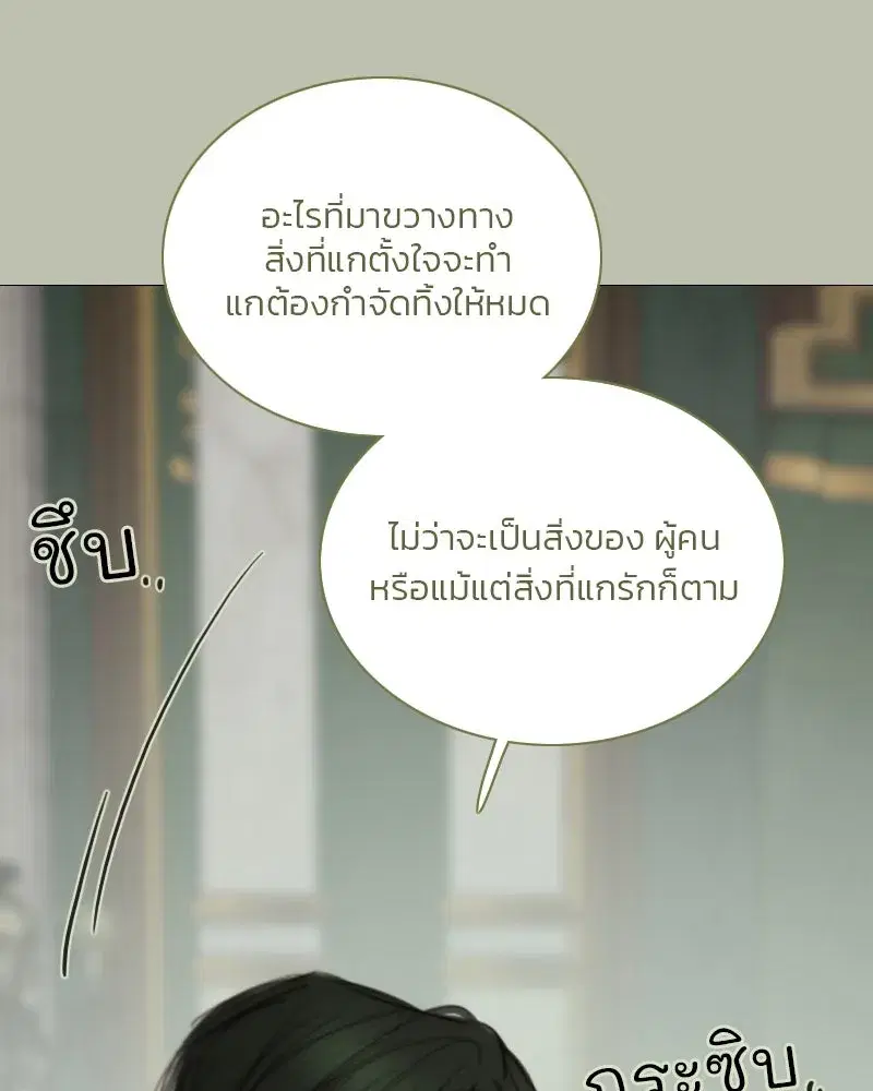 Serena ตอนที่ 125 — หน้า 53 จาก 140