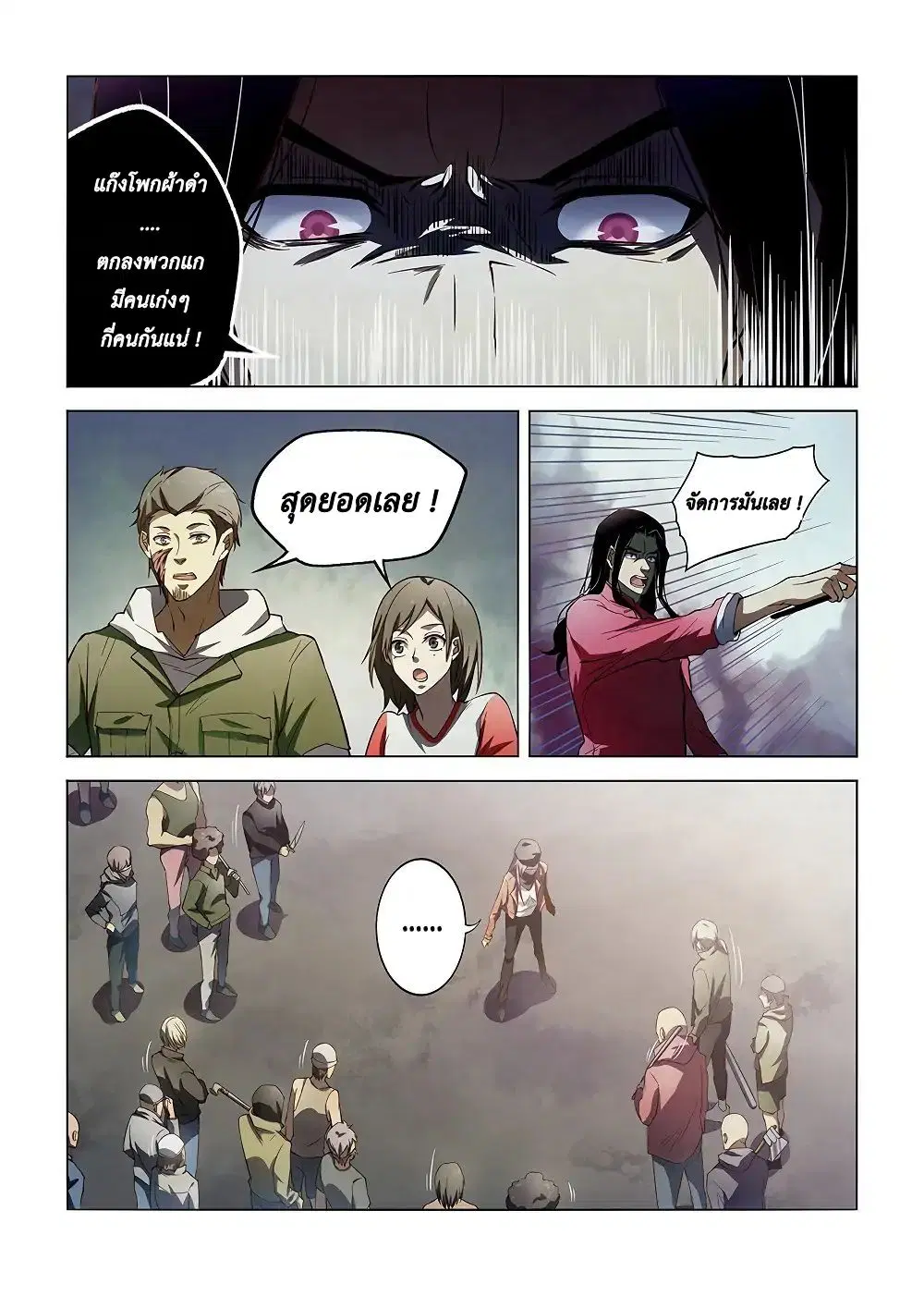 The Last Human ตอนที่ 124 — หน้า 11 จาก 17