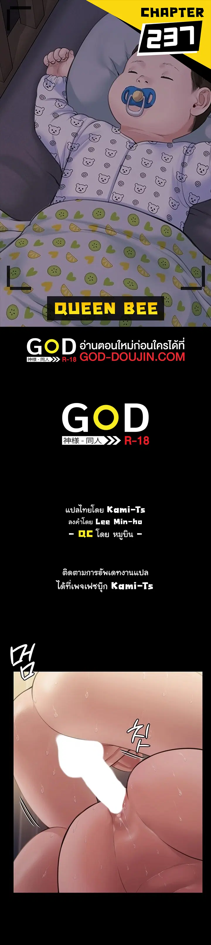 Queen Bee ตอนที่ 237 — หน้า 1 จาก 18