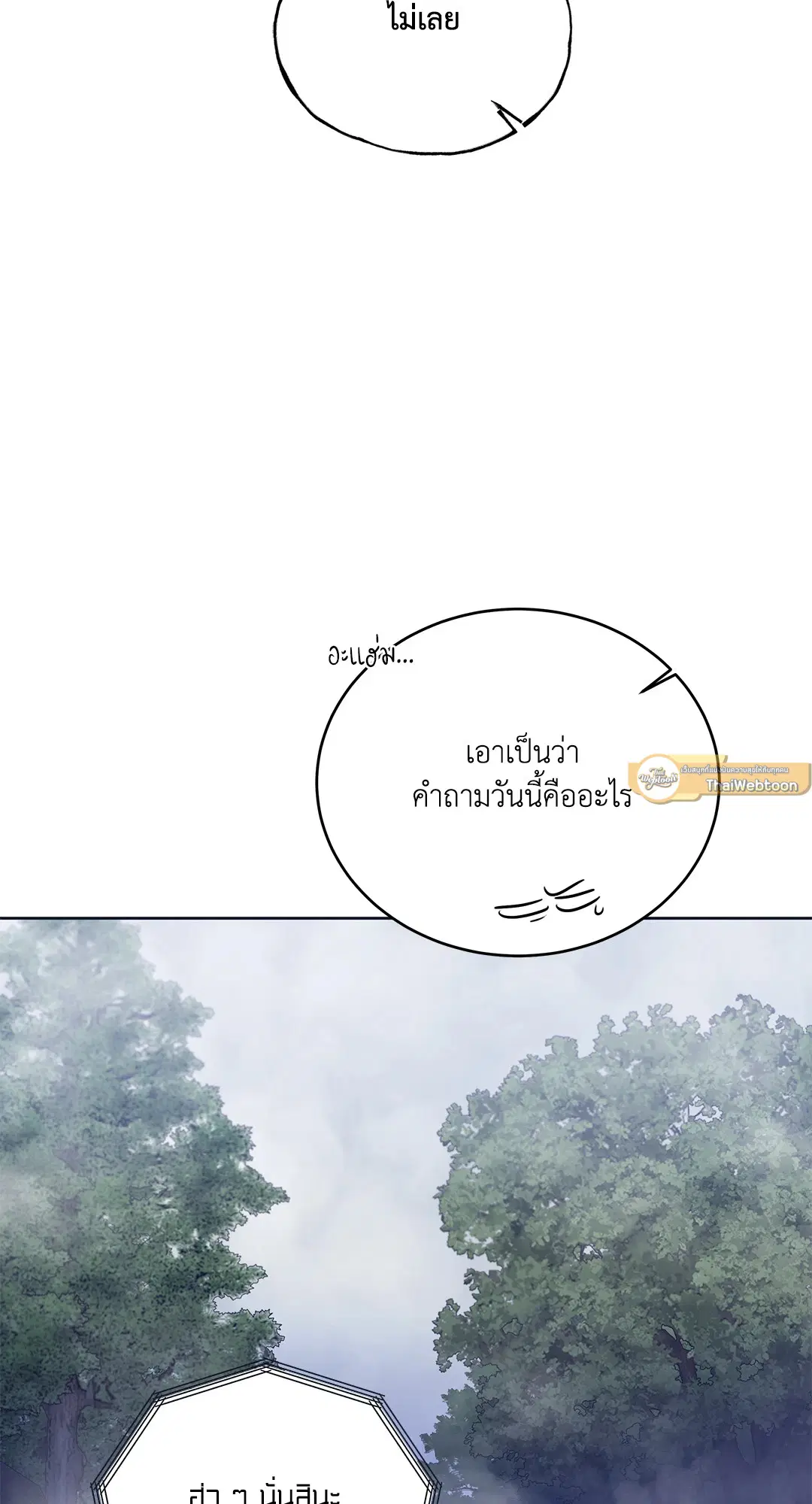 Roses and Champagne ตอนที่ 52.08 — หน้า 25 จาก 101