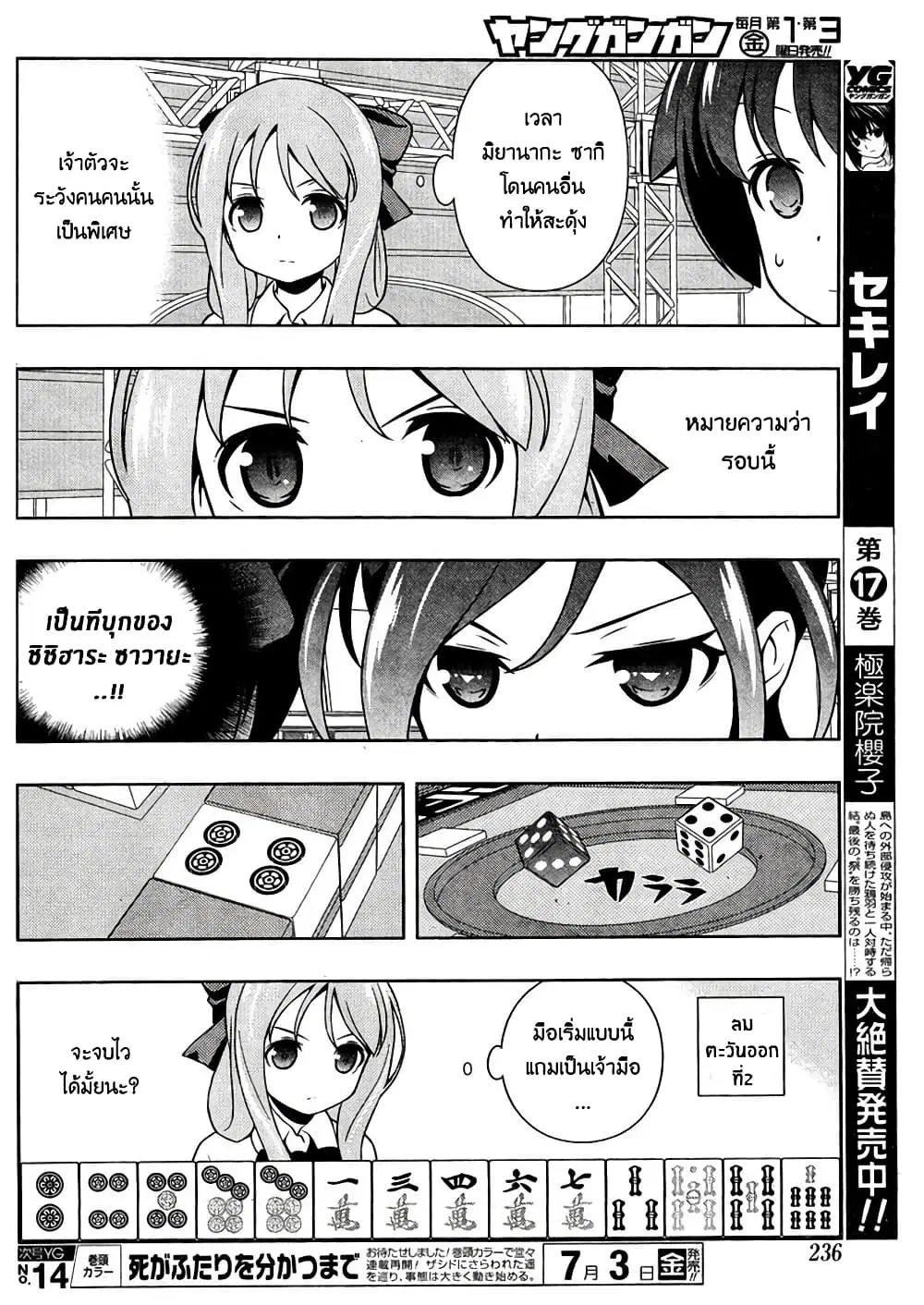 Saki ตอนที่ 144 — หน้า 5 จาก 19