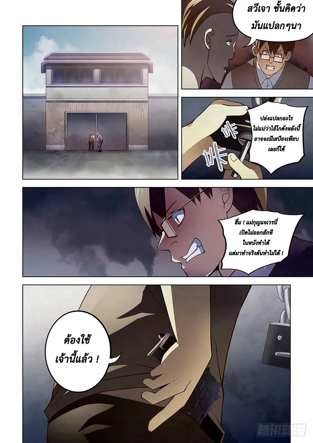 The Last Human ตอนที่ 70 — หน้า 6 จาก 13