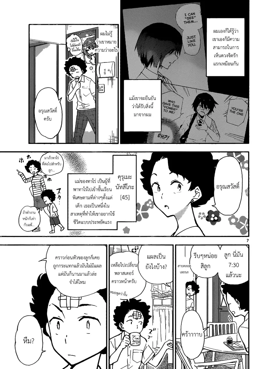 Hatsukoi Zombie ตอนที่ 8 — หน้า 8 จาก 24