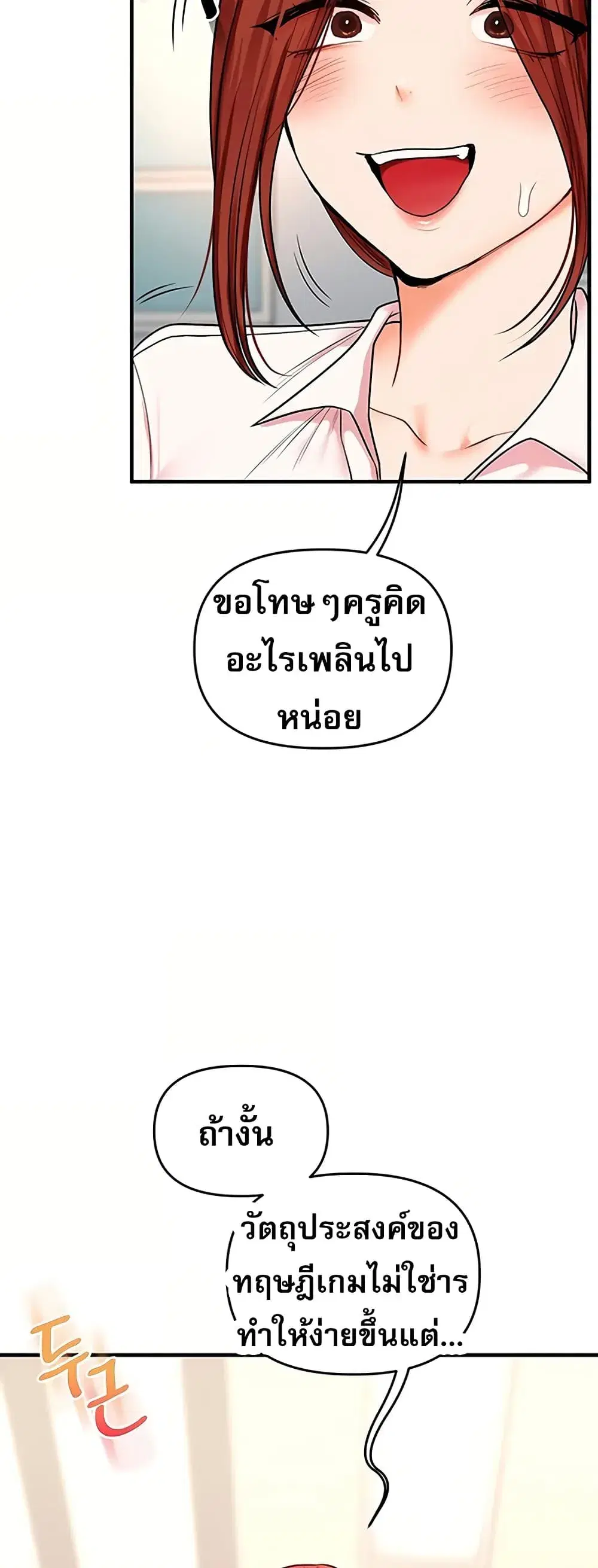 Relationship Reversal ตอนที่ 113 — หน้า 37 จาก 61