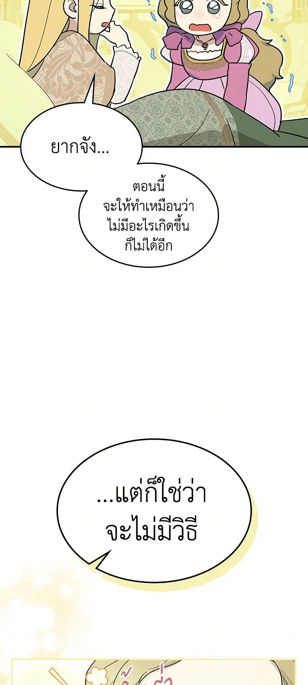 The Lady and the Beast ตอนที่ 109 — หน้า 13 จาก 43