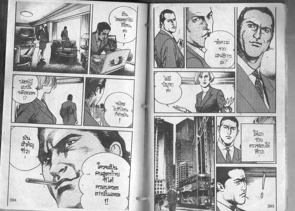 Heat ตอนที่ 118 — หน้า 3 จาก 14