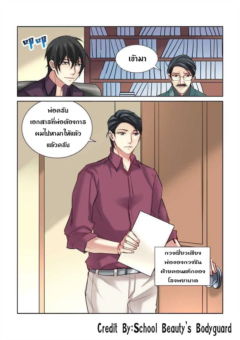 School Beauty’s Bodyguard ตอนที่ 165 — หน้า 8 จาก 8