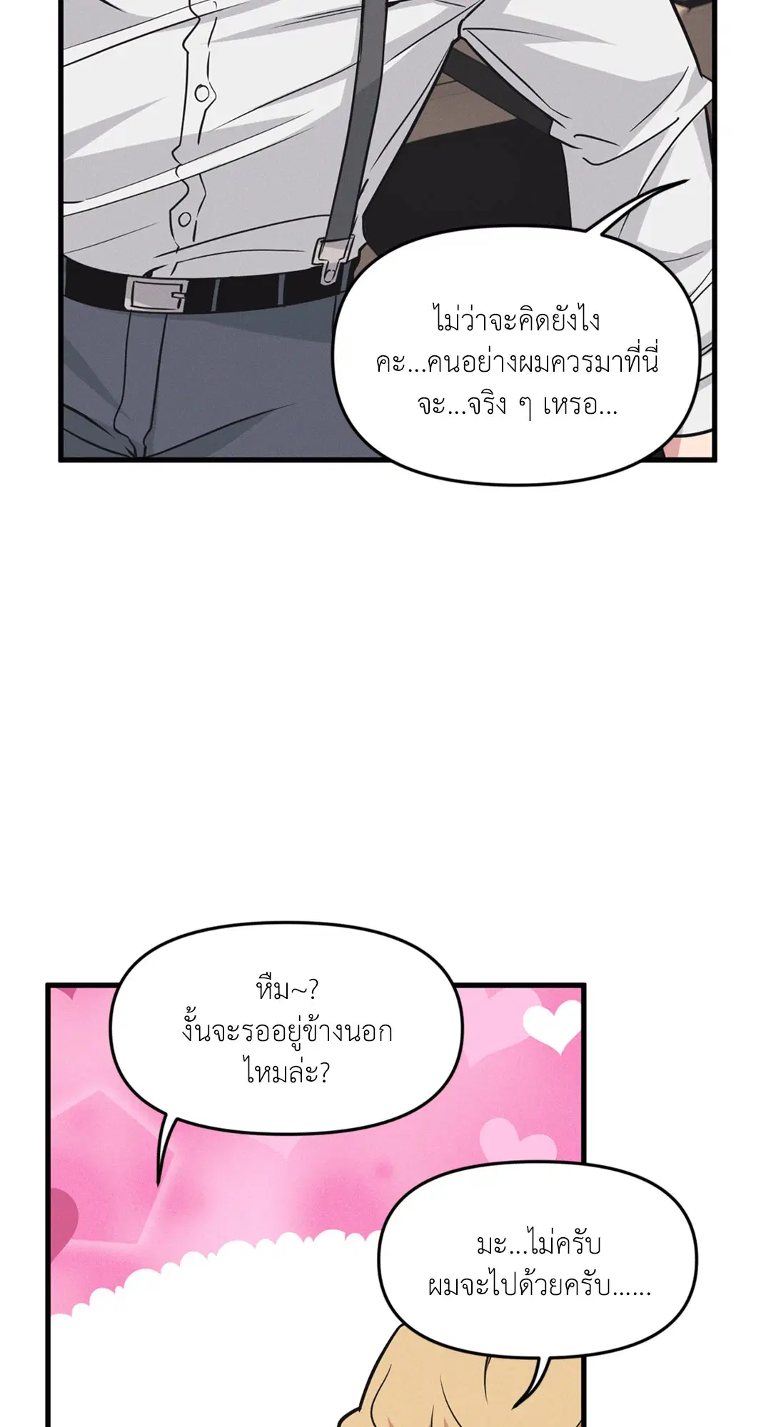 Full Volume ตอนที่ 76.52 — หน้า 19 จาก 62