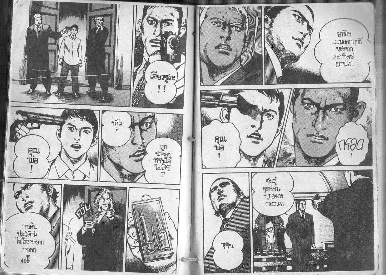 Heat ตอนที่ 118 — หน้า 9 จาก 14