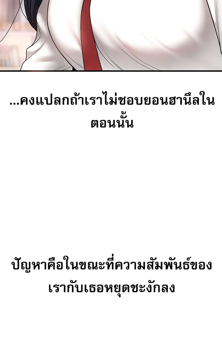 Relationship Reversal ตอนที่ 49 — หน้า 54 จาก 121